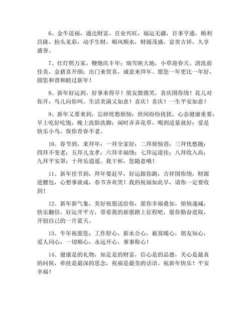 初五吉祥话顺口溜