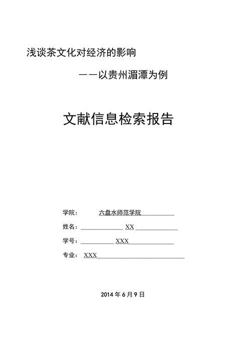 怎么写文献检索报告