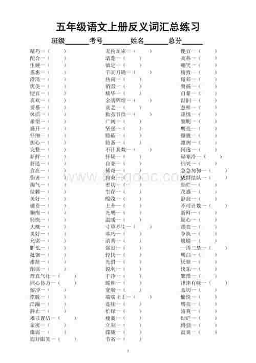 阳光的反义词标准答案