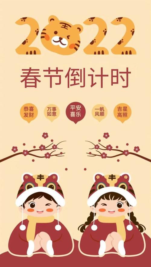春节倒计时祝福语