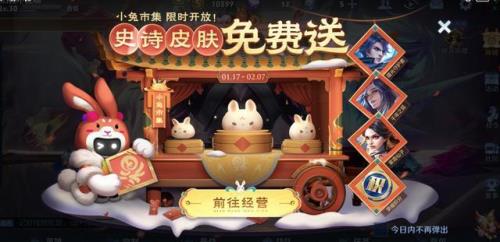 小兔市集最高多少积分