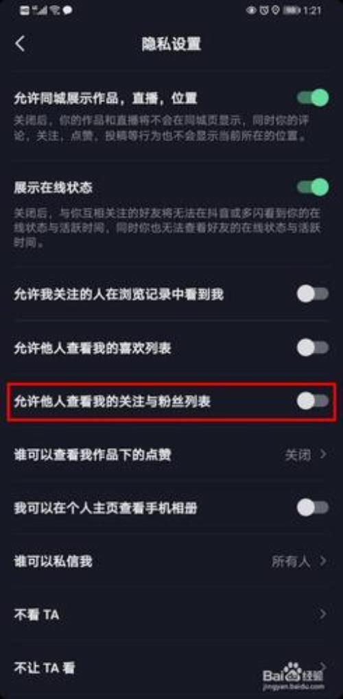抖音怎么成为别人的粉丝