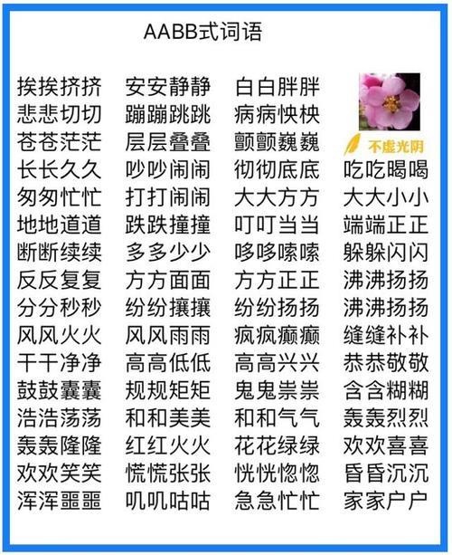连连什么成语AABC