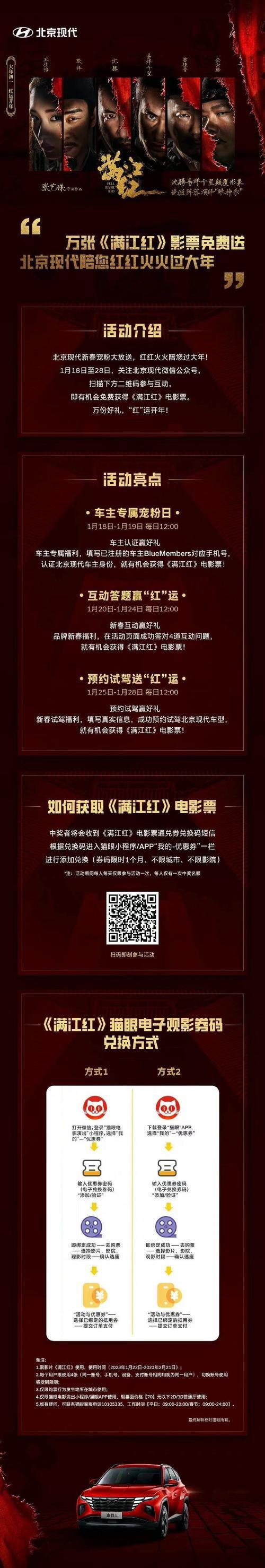 满江红现在票房多少
