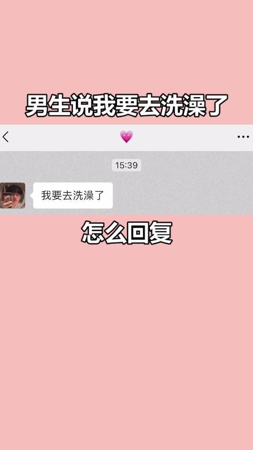 男生说我醒了怎么回复