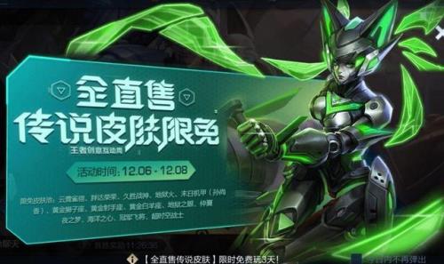 2023王者限免皮肤有哪些
