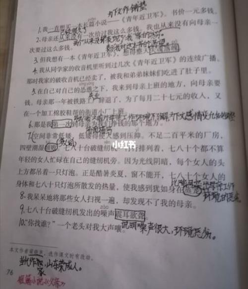 五年级上册语文18课起因经过结果