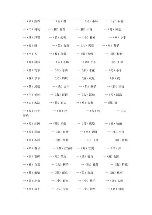 一什么树叶填量词填空