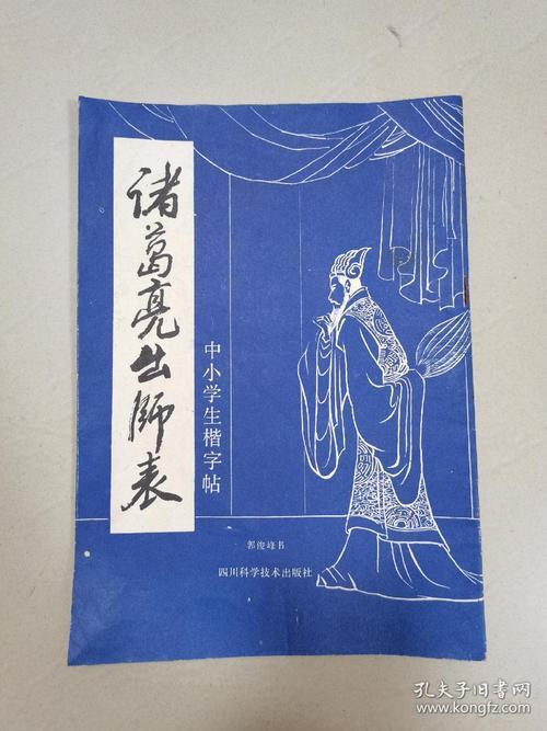 出师表是诸葛亮写的吗