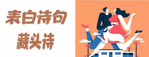 以明和旭开头的藏头诗