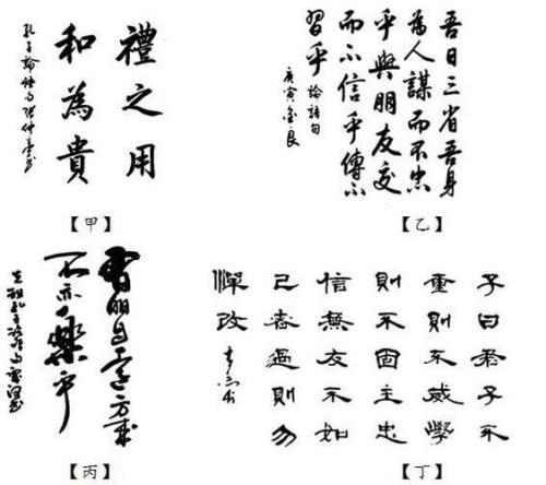 浅言论语