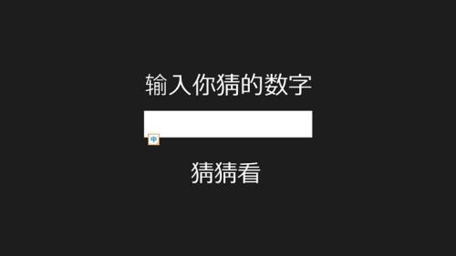 拐弯抹角，猜三个数字