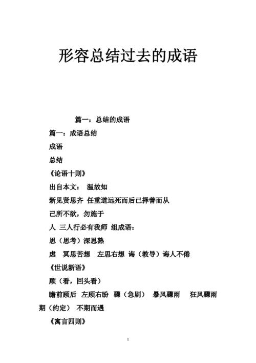 去的成语
