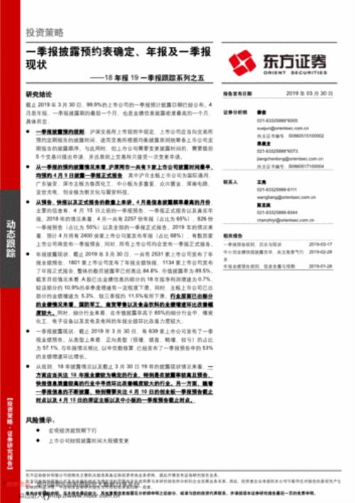 年报最迟预披露时间规定