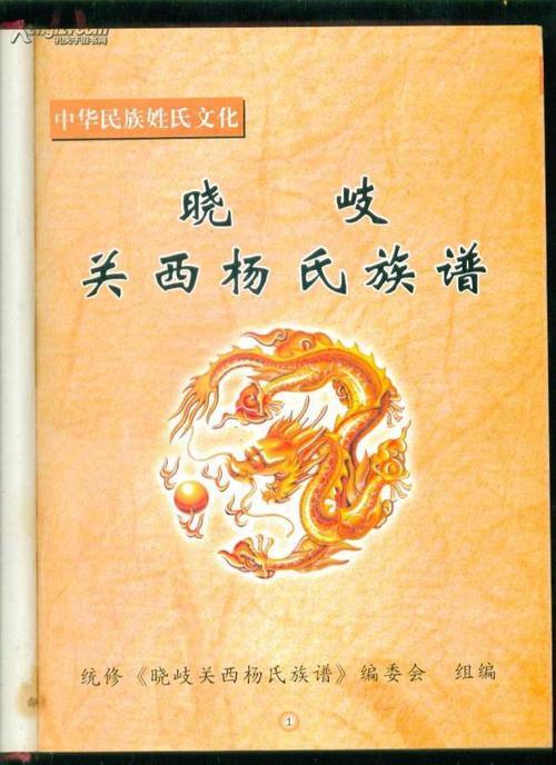 杨姓百家姓排行