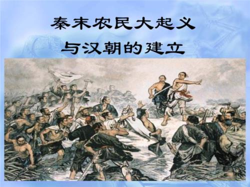 秦朝和汉朝哪个早