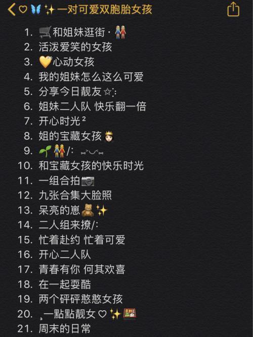 亲姐妹同框文案