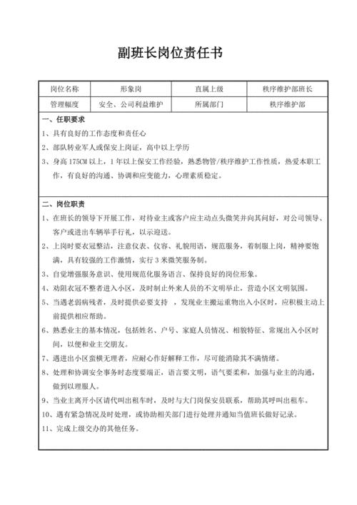 修理厂副班长职责