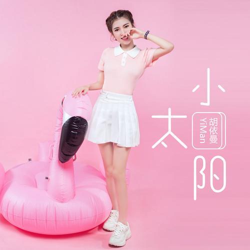 红红的小太阳哪首歌的歌词