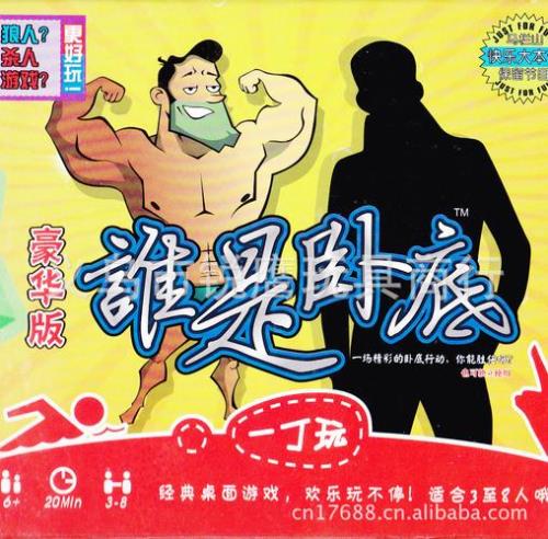 谁是卧底牛奶对应词