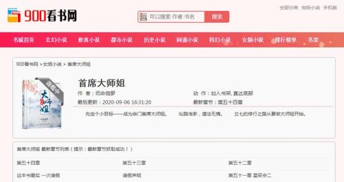 十个师姐什么小说