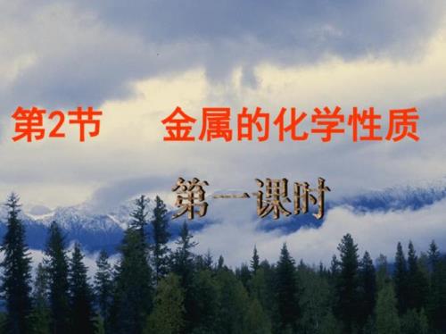 金属所具有的三条化学性质