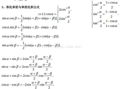 和差角公式是什么
