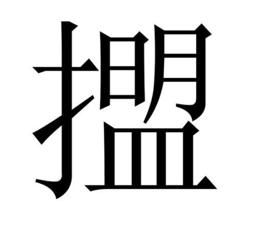 东莞的读音