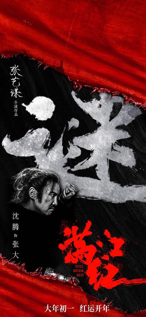 电影满江红剧透