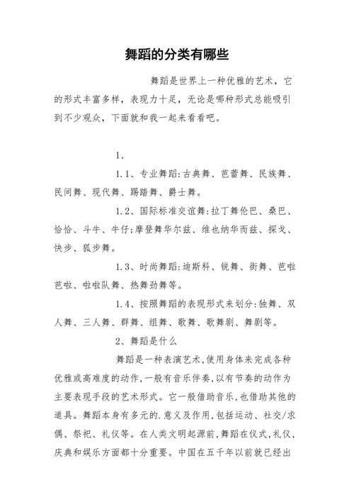 舞蹈类型有哪些种类