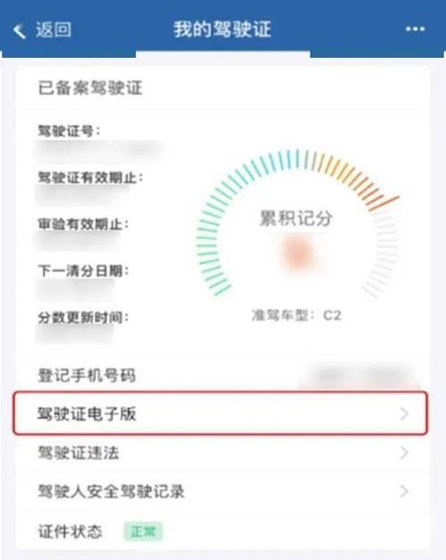 电子驾照有效期60年的