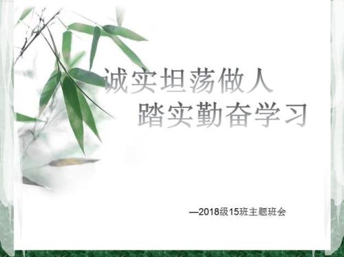 做人坦荡莫怕议论顺口溜