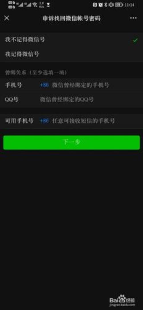 爱奇艺微信和手机号码绑定不了