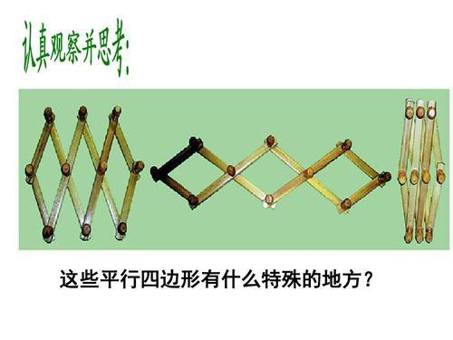 什么的形是菱形