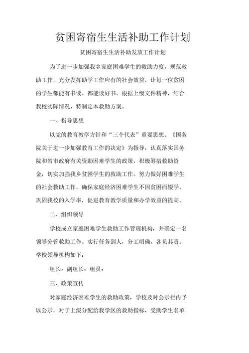 山东省非寄宿生补助管理办法