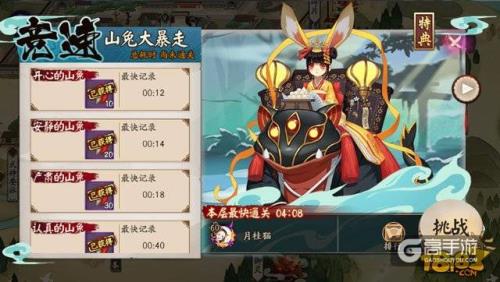 阴阳师山兔秘闻十层怎么过