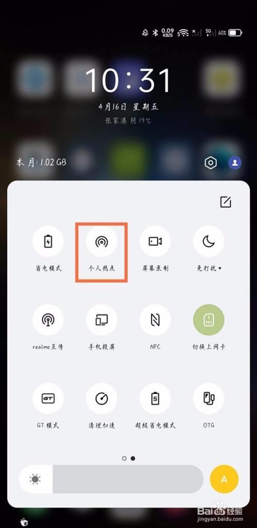 真我手机速览怎么关闭