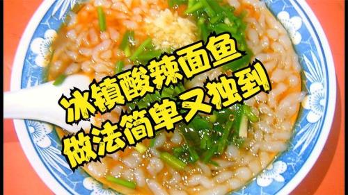 酸辣面鱼料汁做法