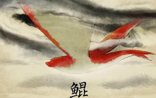 北冥有鱼出自哪里