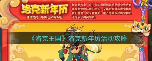 洛克王国新年费啥时候出