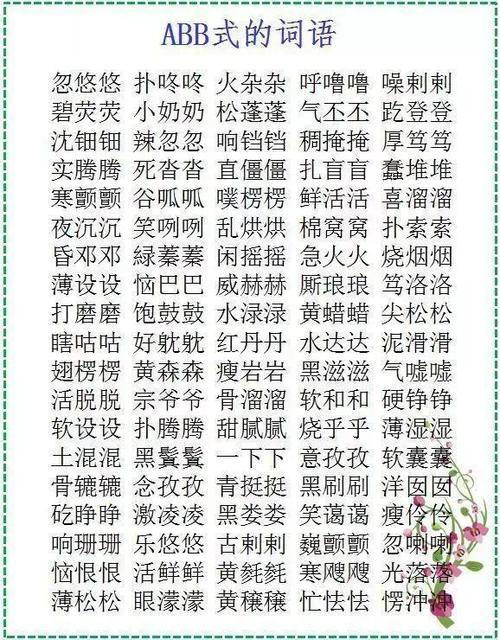 AABC的四字成语要四个