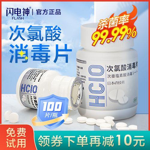 次氯酸片兑水后有效期