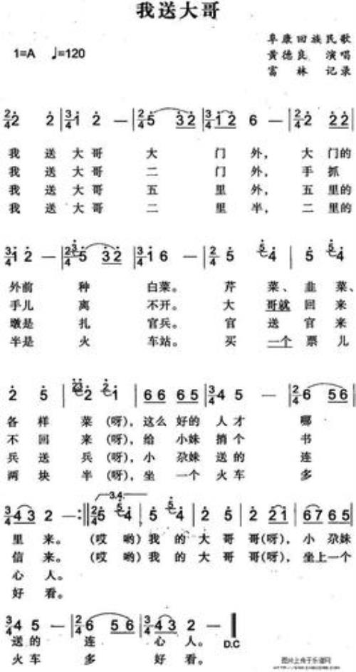 送君送到大路旁原唱
