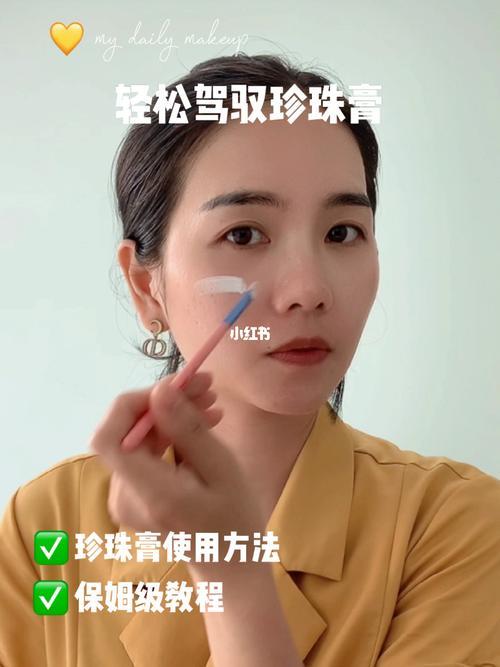 珍珠膏有哪些正确的使用方法