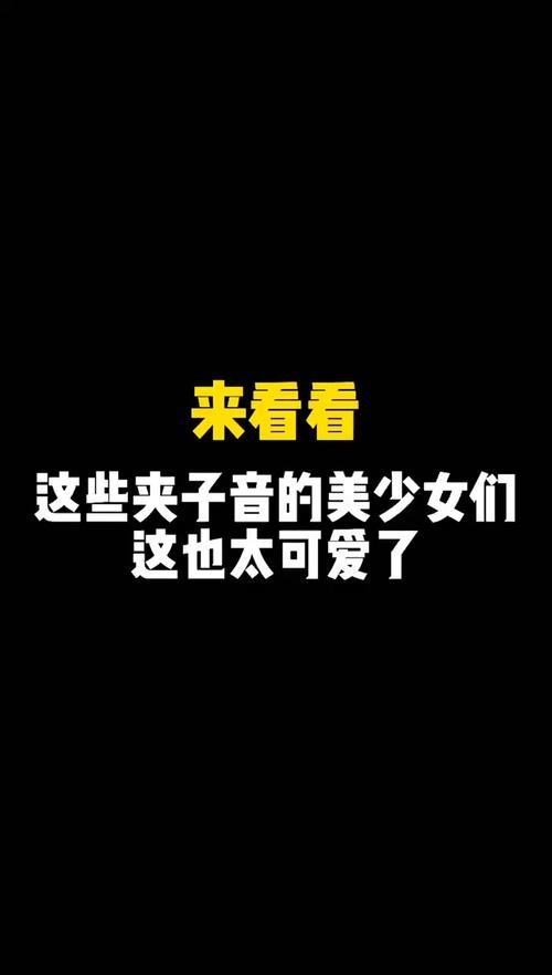 夹子音专用语录
