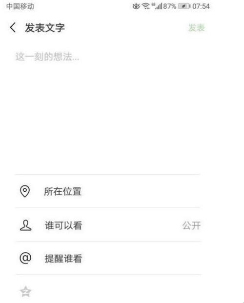 微信怎么直接发表文字