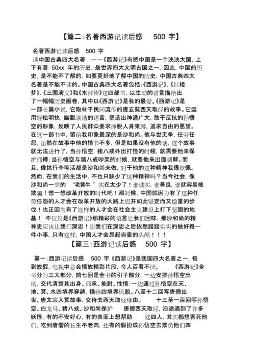 西游记多少万字数