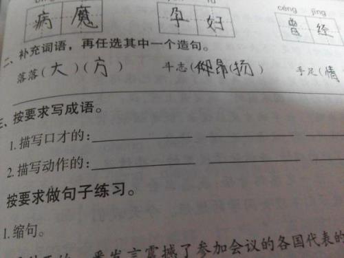 什么地飞着填词语