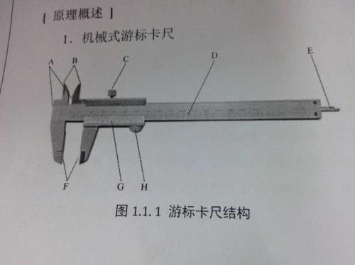 游标卡尺的基本原理是什么