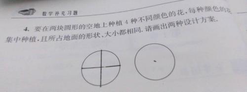 一个圆形分成4份叫什么形状
